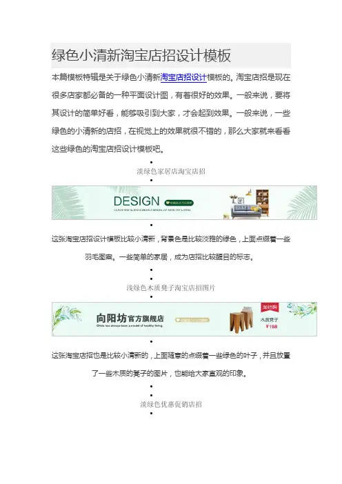 绿色小清新淘宝店招设计模板