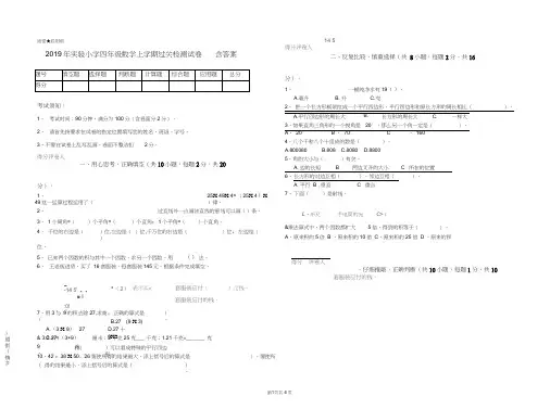 2019年实验小学四年级数学上学期过关检测试卷含答案