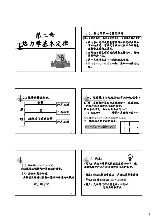 工程热力学第二章