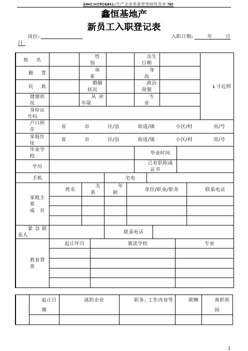 新员工入职简历表