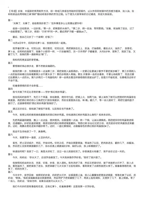 小学生学炒菜日记100字8篇