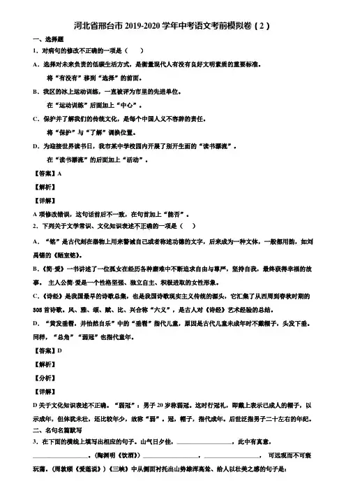 河北省邢台市2019-2020学年中考语文考前模拟卷(2)含解析