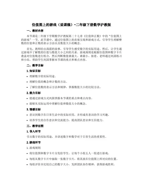 位值图上的游戏(说课稿)-二年级下册数学沪教版