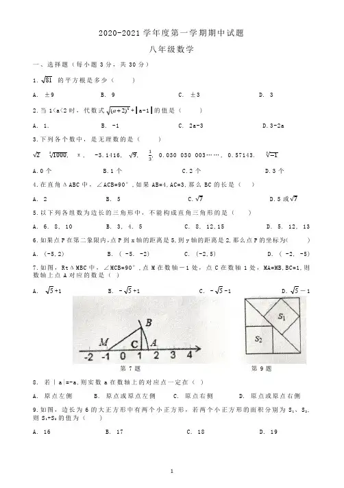 2020-2021学年度第一学期期中考试