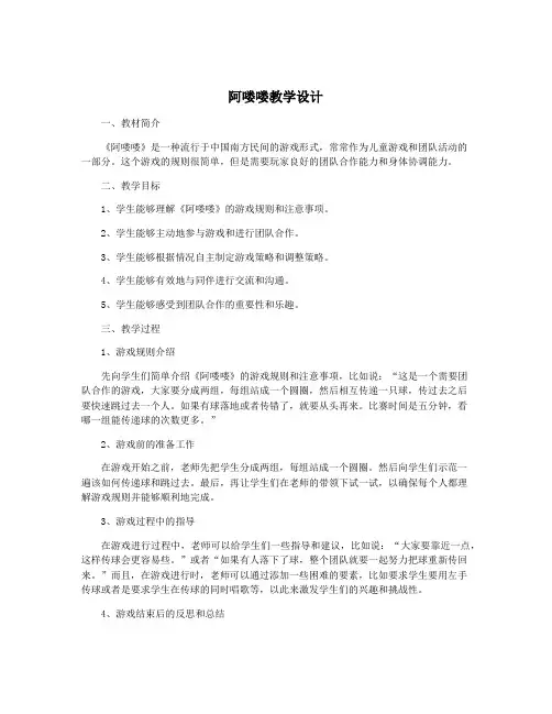 阿喽喽教学设计