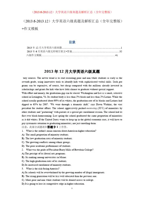 (2013.6-2013.12)大学英语六级真题及解析汇总(全年完整版)+作文模板