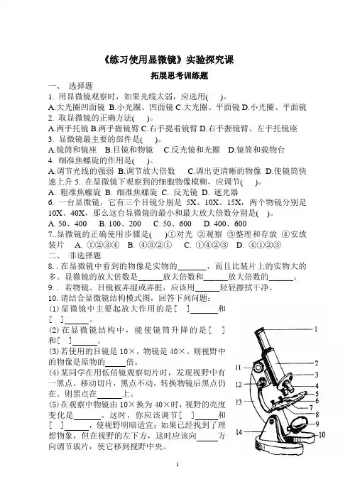 练习使用显微镜