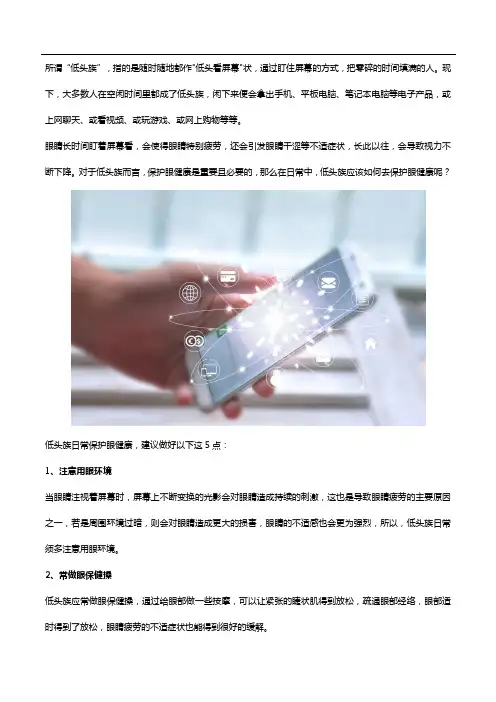低头族保护眼健康,需了解叶黄素酯的功效与作用