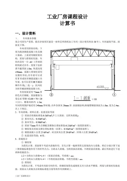 钢结构课程设计(钢屋架厂房)