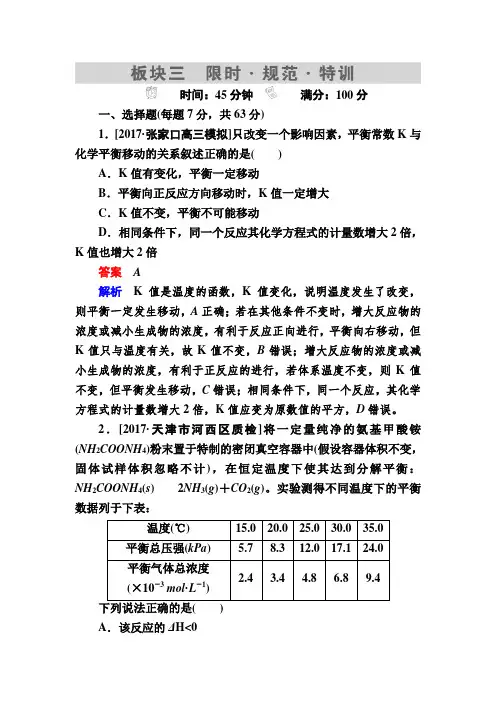 云南省峨山彝族自治县第一中学2018届高三化学周练汇编(教师版)：第二十二周 Word版含答案