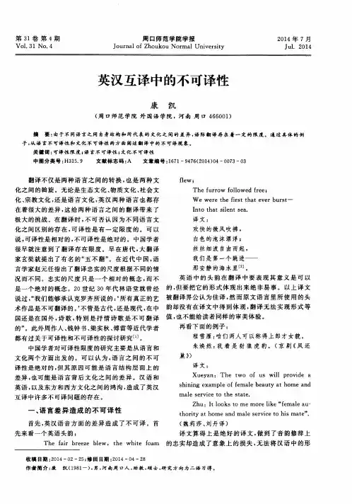 英汉互译中的不可译性