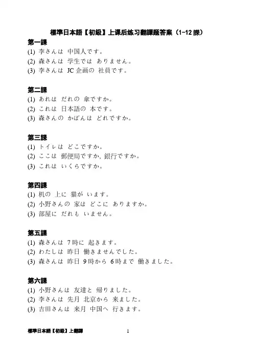 中日交流标准日本语初级上课后翻译