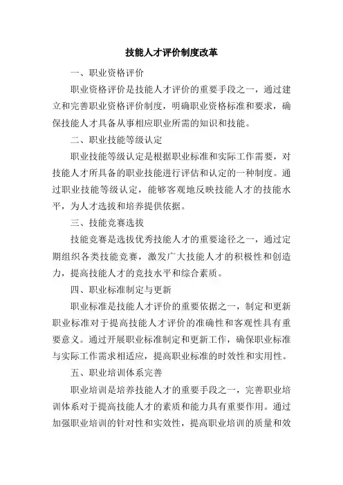 技能人才评价制度改革