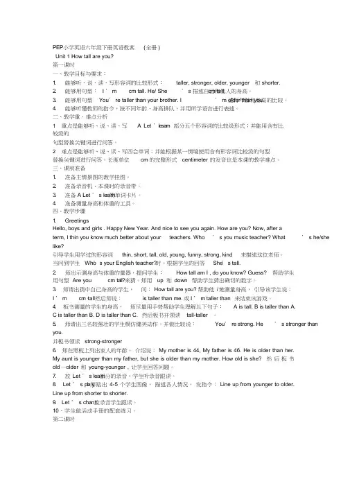 人教版小学六年级英语下册教案全集