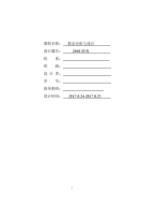 2048小游戏课程设计