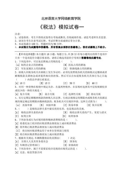 税法模拟试卷和答案