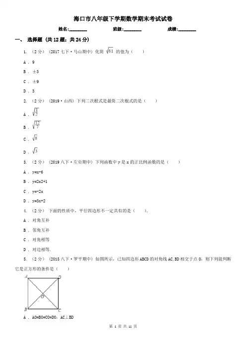 海口市八年级下学期数学期末考试试卷