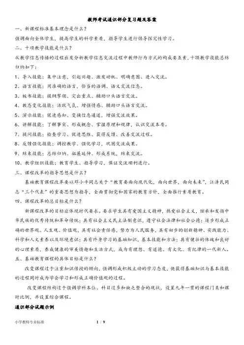 通识测试题