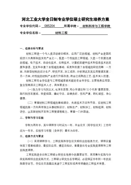 河北工业大学全日制专业学位硕士研究生培养方案【模板】