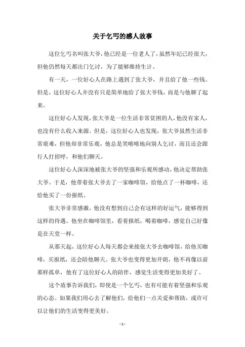 关于乞丐的感人故事