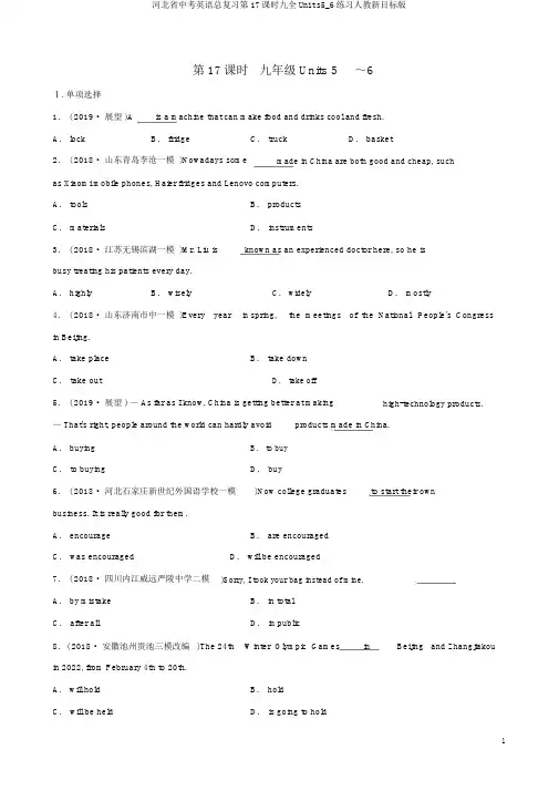 河北省中考英语总复习第17课时九全Units5_6练习人教新目标版 2