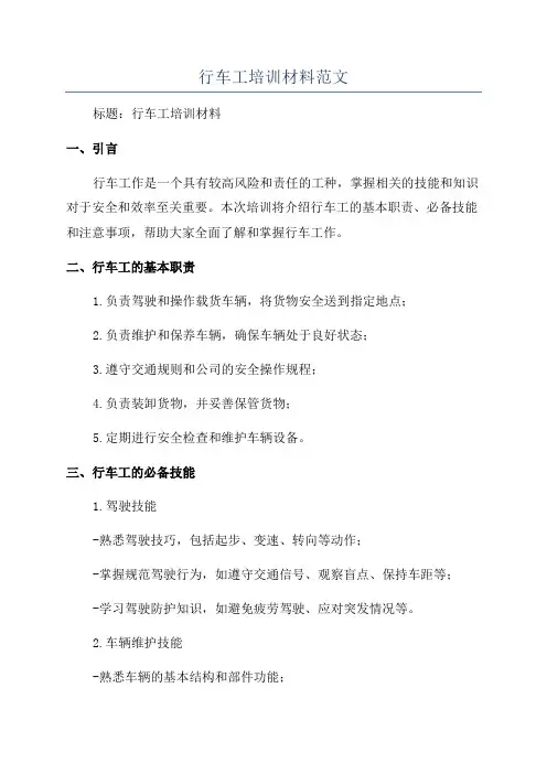 行车工培训材料范文