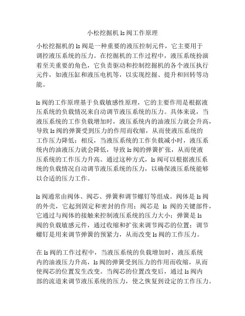 小松挖掘机ls阀工作原理
