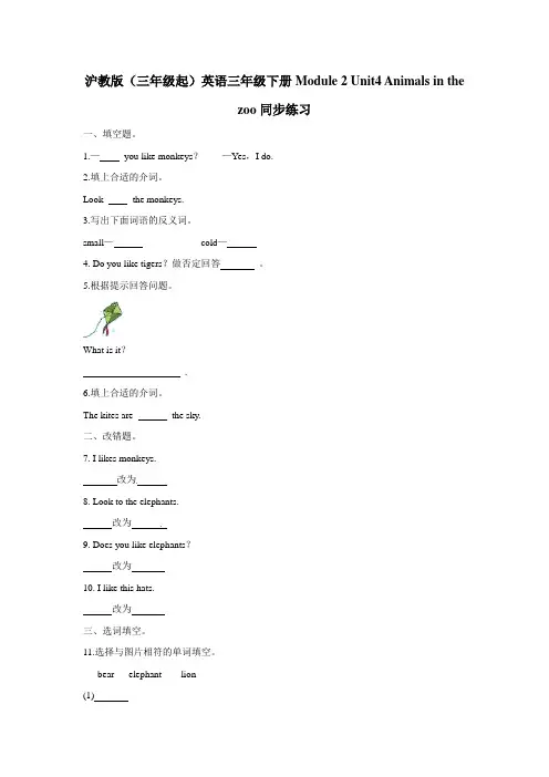 三年级下册英语 Module 2 Unit4 Animals in the zoo 牛津上海版
