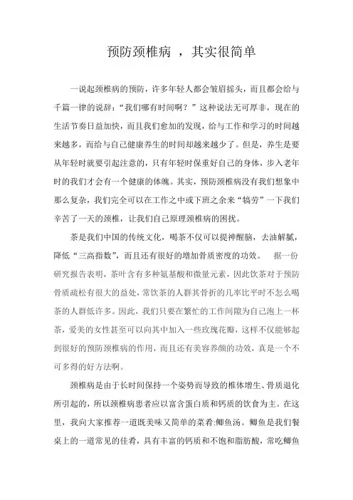 预防颈椎病,其实很简单