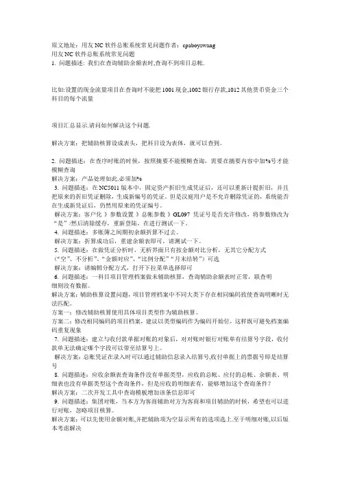 NC常见问题