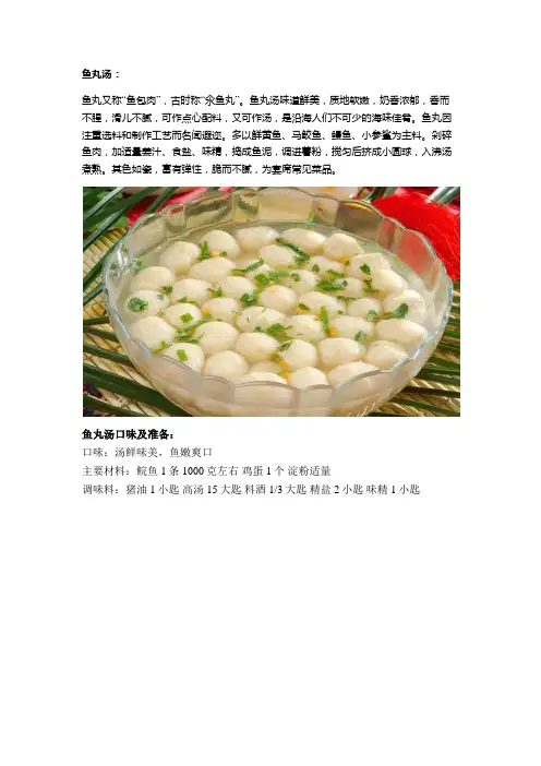 鱼丸汤