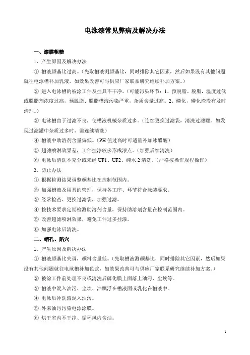 电泳漆常见弊病及解决办法