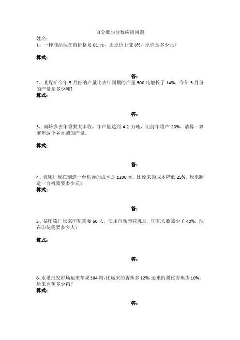 百分数与分数应用问题