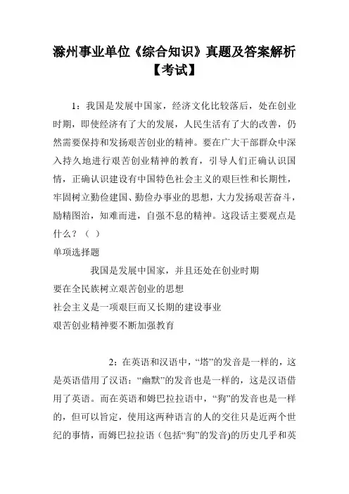滁州事业单位《综合知识》真题及答案解析【考试】