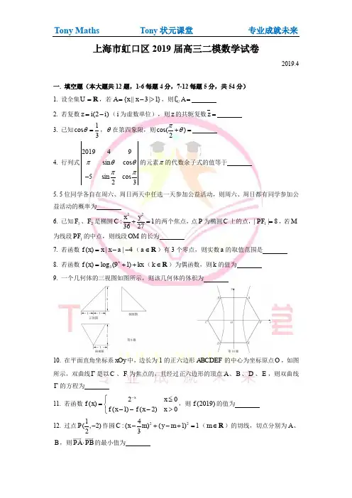 数学-2019虹口高三数学二模