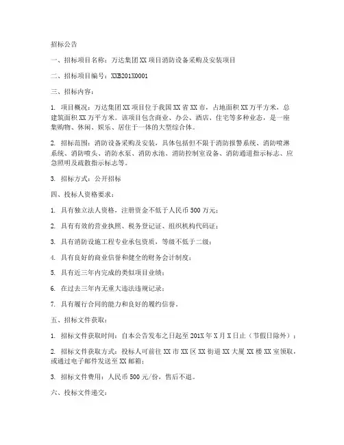 万达消防招标文件