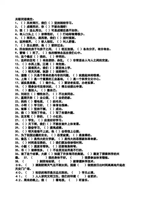 关联词语填空带答案