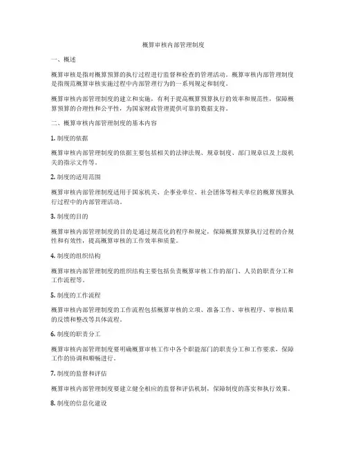 概算审核内部管理制度