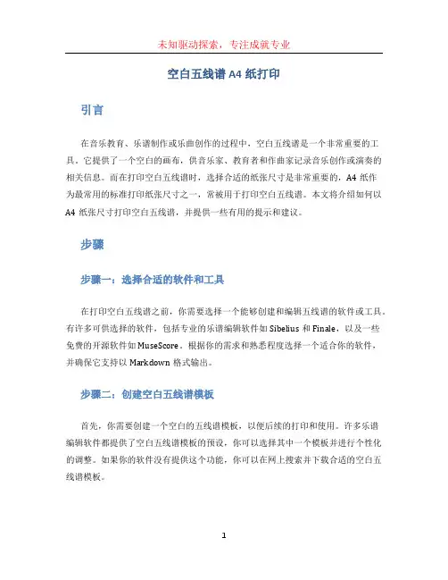 空白五线谱a4纸打印