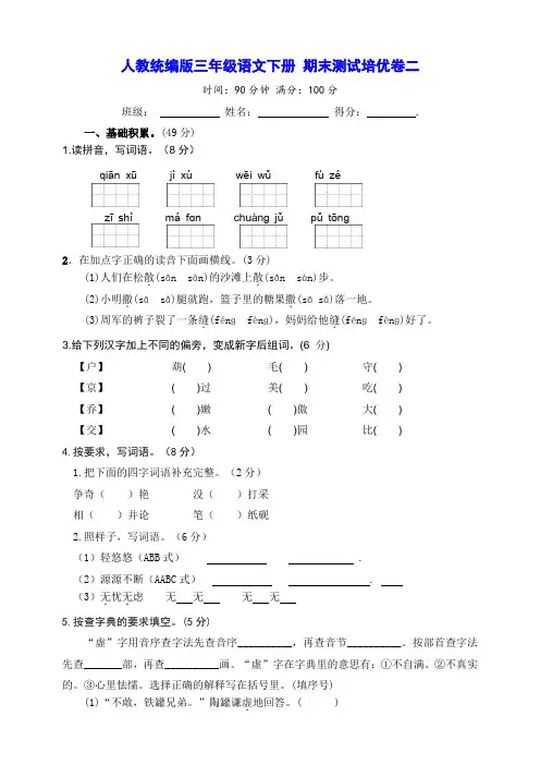 人教统编版三年级语文下册期末测试培优卷二【含答案】