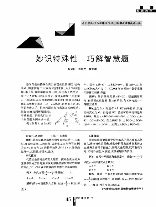 妙识特殊性 巧解智慧题