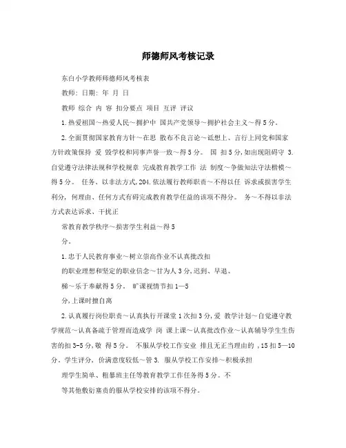 师德师风考核记录