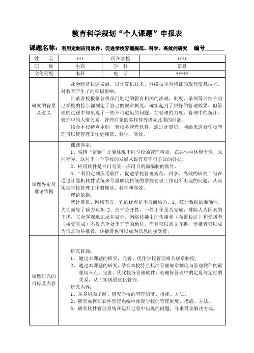 信息技术课题申报
