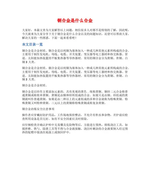 铜合金是什么合金