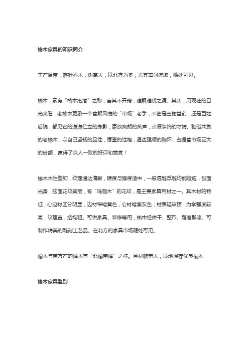 榆木家具的知识简介