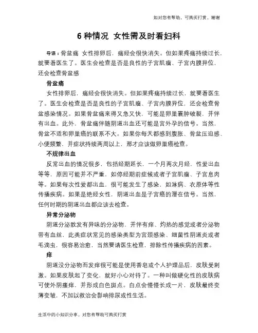 6种情况 女性需及时看妇科