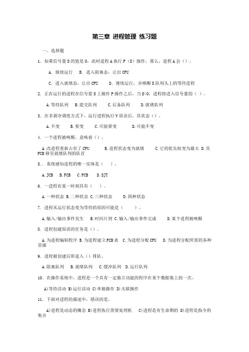操作系统练习题三四五章