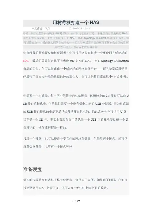 用树莓派打造一个NAS