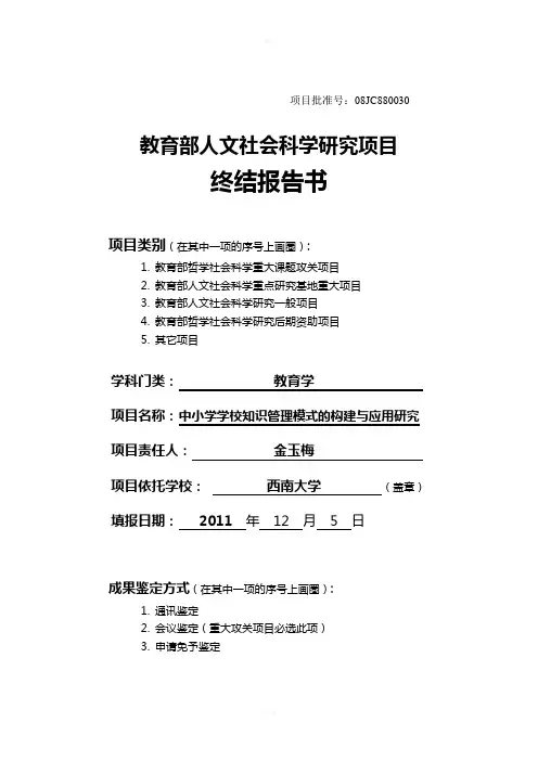 教育部人文社会科学成果鉴定书
