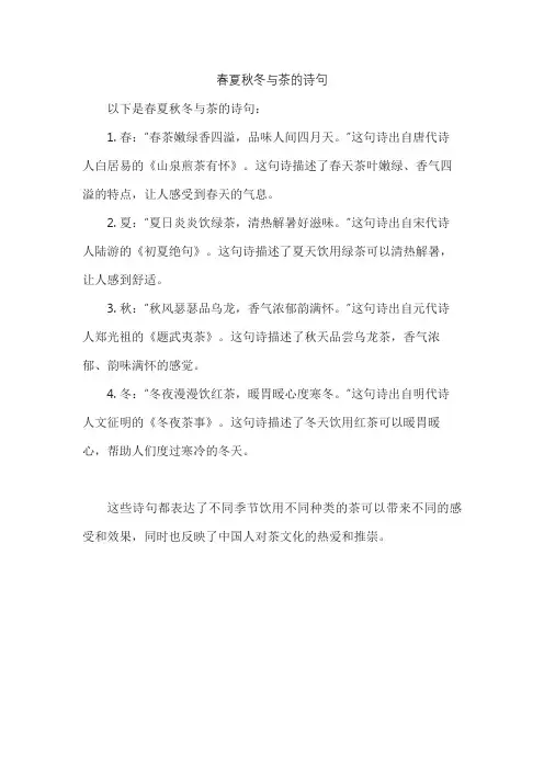 春夏秋冬与茶的诗句